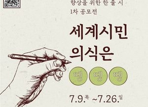 “부천시민 ‘세계시민의식’ 한 줄 시로 보여주세요”
