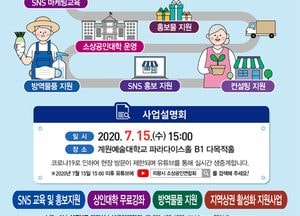 의왕시, ‘골목상권 활성화 지원 사업’ 확대 시행