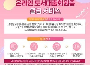 안양시립도서관, 비대면 도서대출서비스 확대