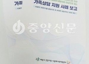 계양구, 가족상담지원 사례보고서 제작·배포