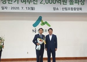 포천산림조합, 여·수신 2천억 원 돌파 표창 수상