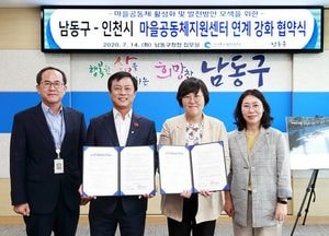 남동구 - 마을공동체지원센터 원활한 정보교류  ‘맞 손’