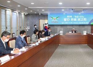 오산시, 제3차 ‘오산시사’ 발간 보고회 열어