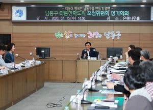 남동구, 제1대 아동친화도시 조성위원회 회의