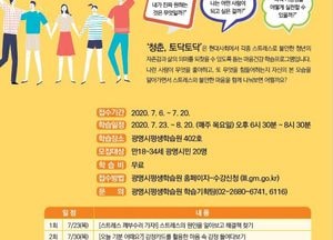광명시, ‘청춘 토닥토닥’ 청년 마음건강 되찾기 프로그램 운영