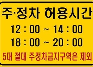안성시, 주·정차 허용시간 안내 표지판 추가 설치