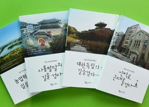 수원시, ‘근대 인문기행 스토리텔링북 시리즈’ 출간