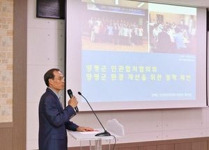 양평군 민관협치협의회, 환경 개선 7가지 정책 제안