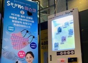 고양시니어클럽 제작 마스크, CGV일산점 내 자판기서 판매