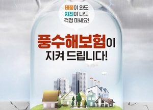 화성시, “풍수해보험 가입하세요”