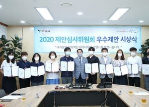 고양시, 우수제안 시상식 개최