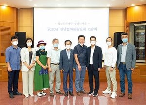 성남문화재단- 민예총 문화예술 발전 방안 함께 모색