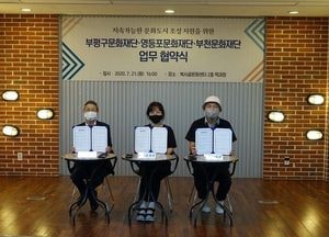 부평구-부천-영등포문화재단 문화 교류·협력 업무협약