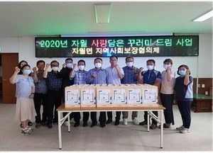옹진군 자월면 지역사회보장협의체, 꾸러미 드림사업 추진