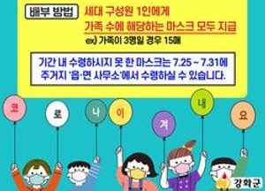 강화군, 전 군민 덴탈 마스크 배부