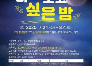 오산시, ‘청년또래상담사 양성과정’ 참여자 모집
