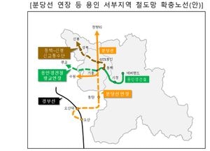 용인시, 분당선 연장노선 타당성 확인했다