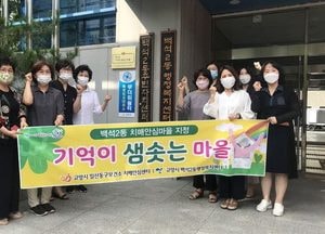 고양 백석2동, 치매안심마을 현판식 가져