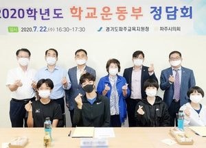 파주시의회, 학교운동부와 ‘정담회’