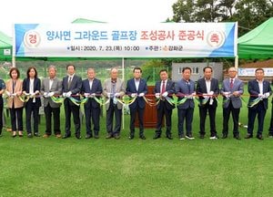 강화군, 양사면 그라운드골프장 준공...2,000㎡ 규모