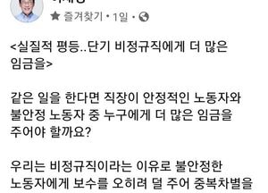"비정규직 더 많은 임금 줘야"...이재명 “고용 불안정성 보상수당’ 도입 추진