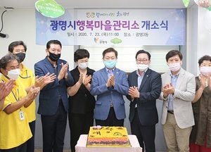 광명시, 행복마을관리소 본격 출항…3·7동 개소