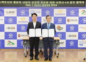 부천시·LH, 스마트시티 챌린지 성공 추진 협약 체결