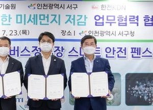 서구, 한국환경산업기술원, 한전KDN과 업무협약