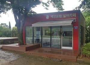 계양산 장미원에  계양공원 실버카페 개소
