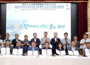 광명시,  노사민정 상생발전 공동선언