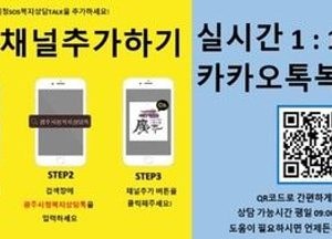 ‘광주시청 SOS 복지상담 TALK’ 운영