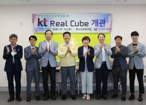 연천에 전국 최초 ‘KT Real Cube 체험관’ 문 열어