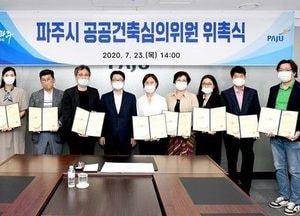 파주시, 공공건축심의위원 12명 위촉