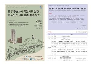 안양시 중초사지 당간지주 역사적 가치와 활용방안 찾는다