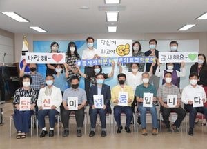 동두천시자원봉사센터이사회, ‘덕분에 챌린지’ 캠페인 동참