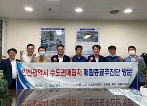 “서구민의 환경피해 외면해선 안 돼”...수도권매립지 종료 특별위원회, 인천시 방문 의견 전달