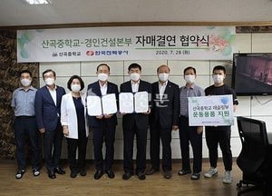 한전 경인건설본부, 산곡중과 자매결연 협약 체결