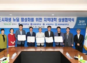 양주시, 지역대학 4곳과 도시재생 위한 상생협약 체결