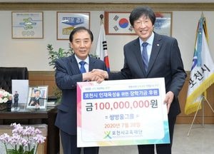 쌍방울, 포천시교육재단에 장학기금 1억 기탁