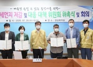 용인시 미세먼지 저감정책 발굴 대책 위원회 발족