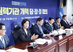 당정청 "검찰 직접수사, 6개 분야로 대폭축소"