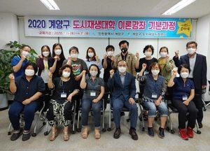 계양구, 주민이 주도하는 도시재생 기반 마련