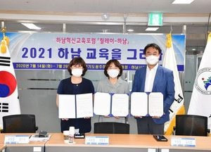 ‘하남 혁신교육지구 시즌Ⅲ’ 업무합의 체결