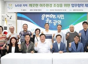 광명시, “이주현장 무단투기, 붉은색 글씨 없앤다”