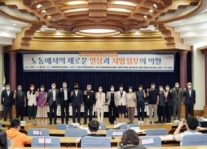 성남시, ‘노동에서의 새로운 일상과 지방정부의 역할’ 주제 토론회 열어