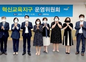 파주시, ‘혁신교육지구 운영委’ 개최