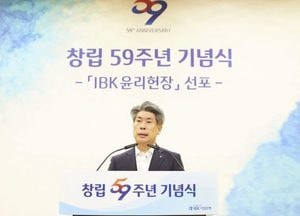 기업은행, 중소기업 자금줄 목적으로 창립된지 59주년