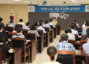 안양시, 안양형 뉴딜 종합계획 조만간 발표