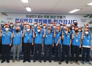 화성시, 미세먼지 불법배출 민간감시단 출범