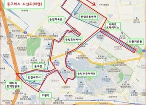 동구버스, 산업유통센터, 구청, 박물관, 세무서, 인천의료원 등임시운행 시작
